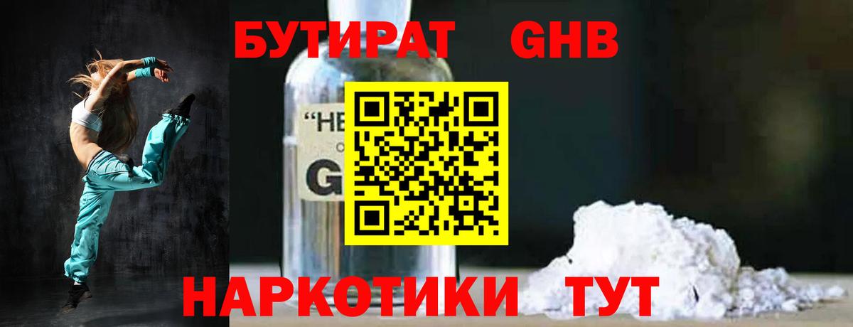 Ногинск  Бутират оксибутират  Вход с VPN 