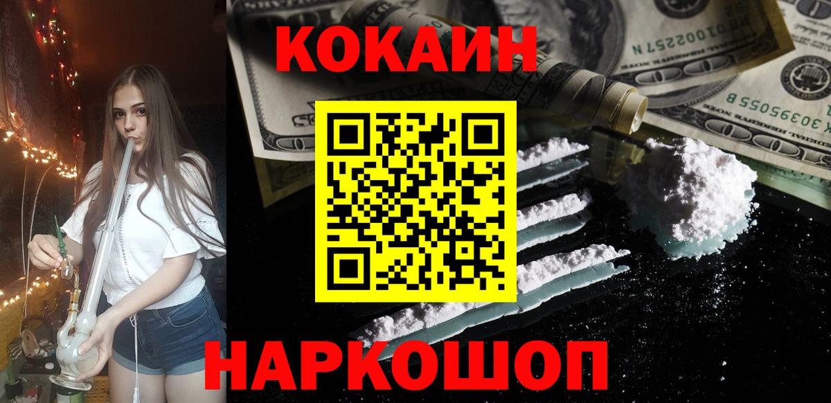 Кокаин Fish Scale Ногинск