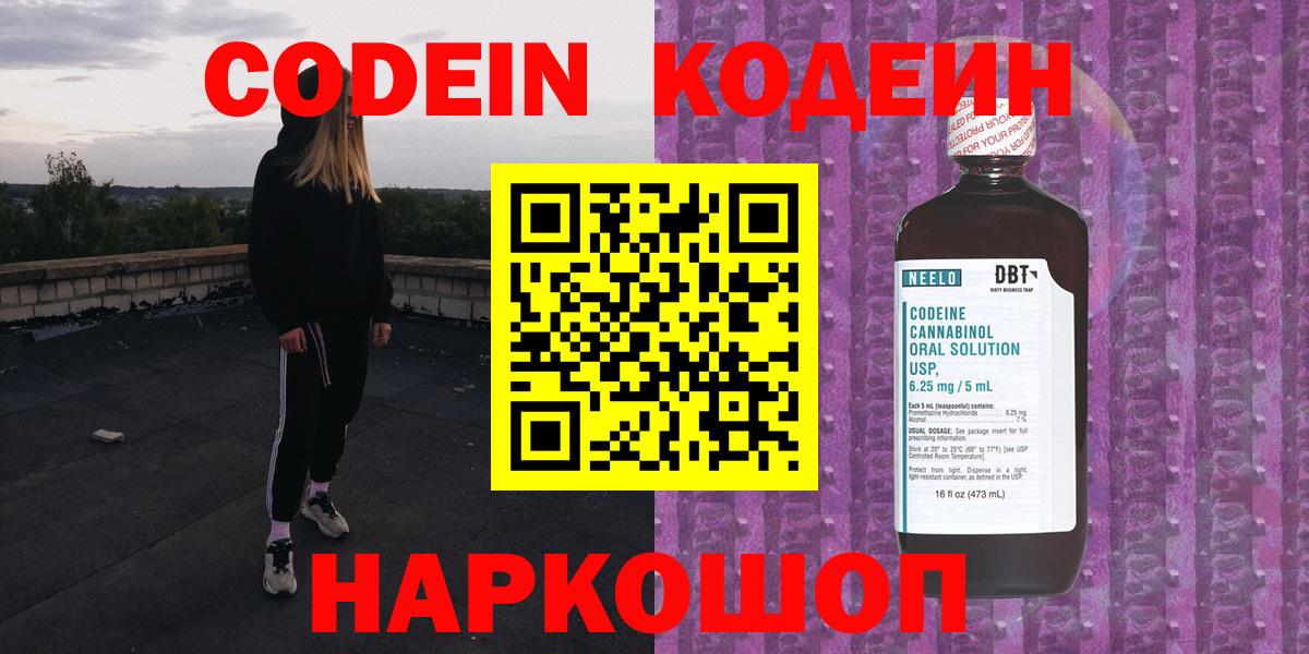 Ногинск  Кодеиновый сироп Lean Purple Drank  Codein Purple Drank  Вход с VPN 