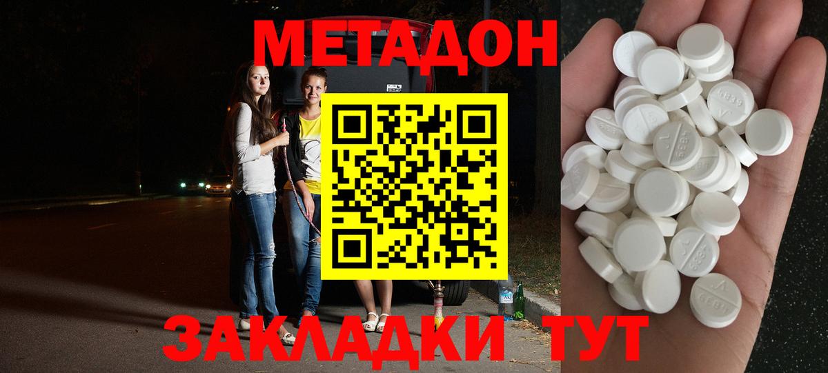 Ногинск  Метадон VHQ  Вход с VPN  Метадон кристалл 