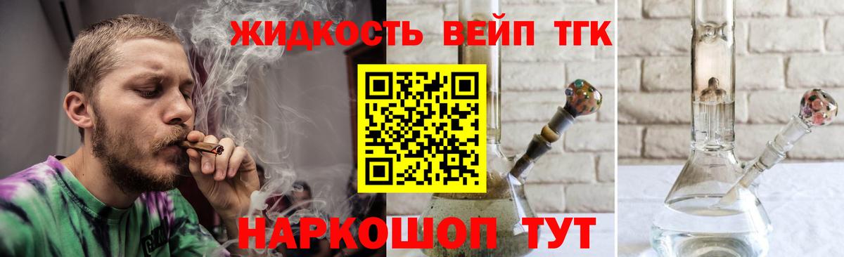 Дистиллят ТГК вейп с тгк  Вход с VPN  Ногинск 